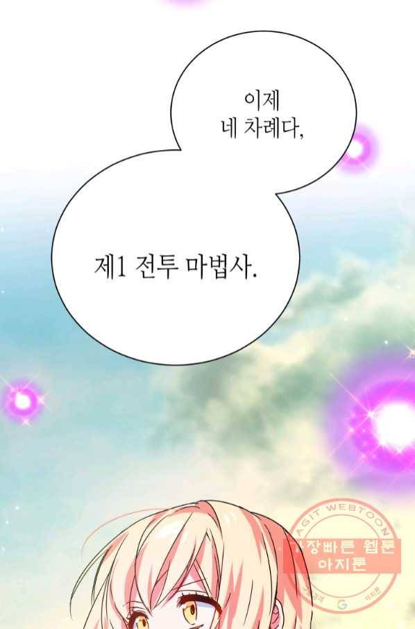 순백의 엘리사벳 55화 13