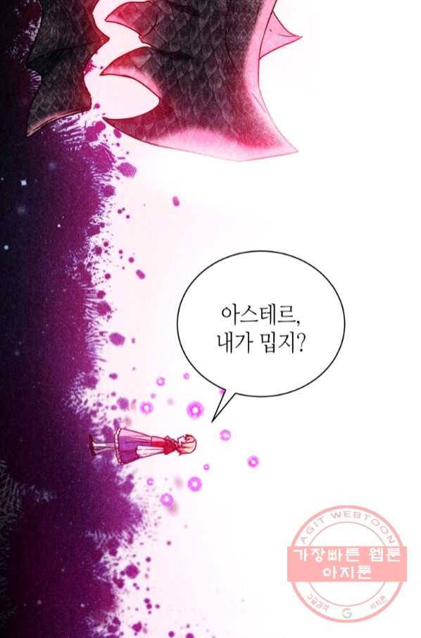 순백의 엘리사벳 55화 20