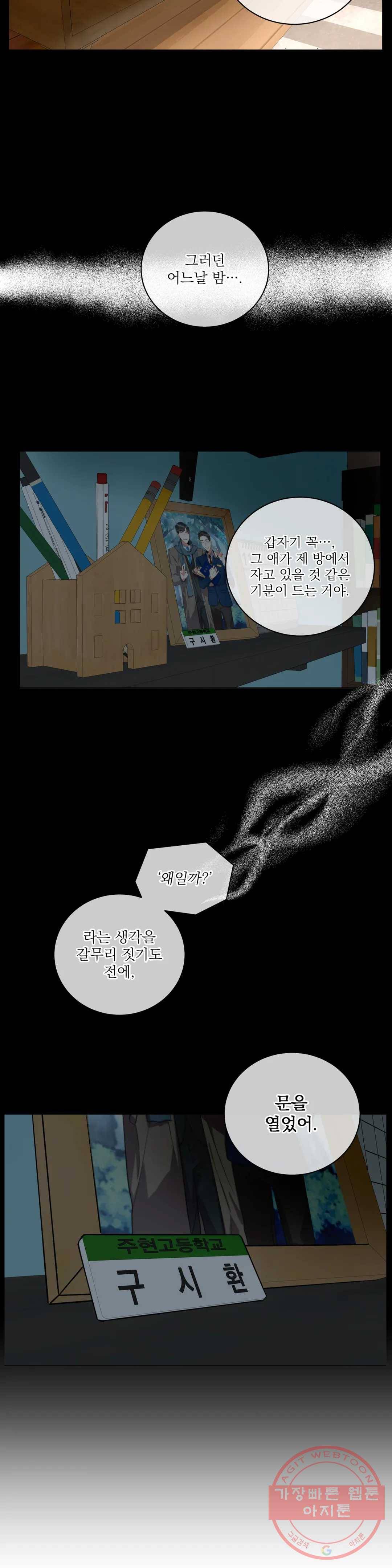 매드 플레이스 36화 18