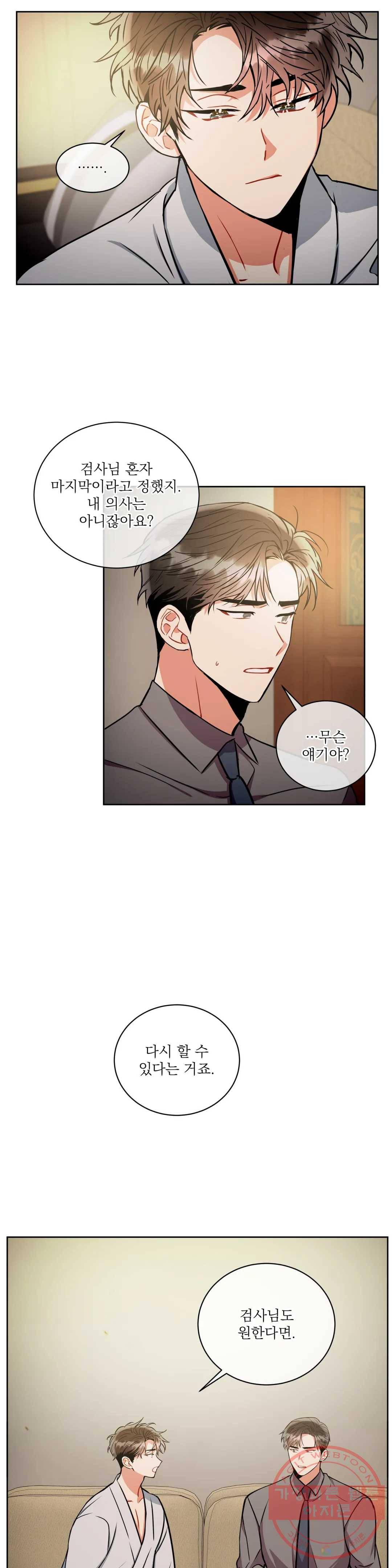 매드 플레이스 36화 23
