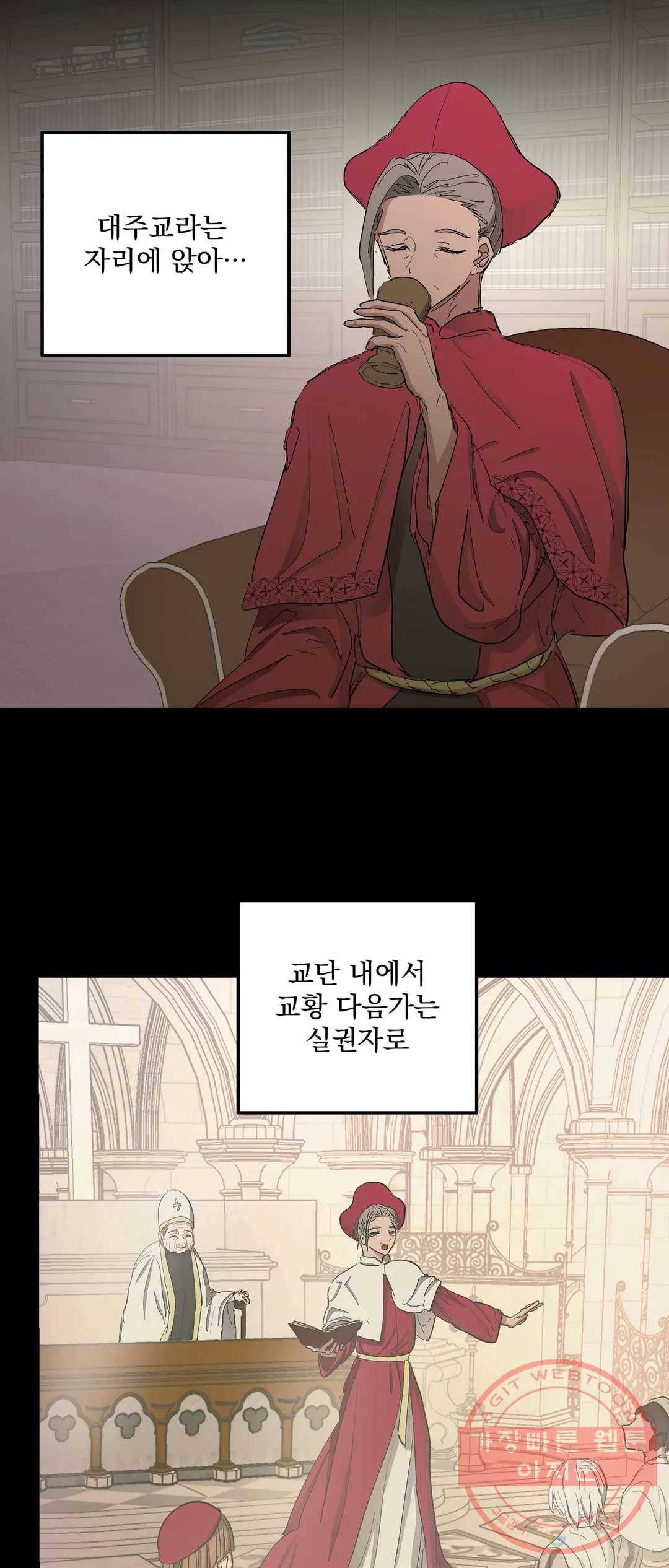 오만한 오토 1세 17화 2