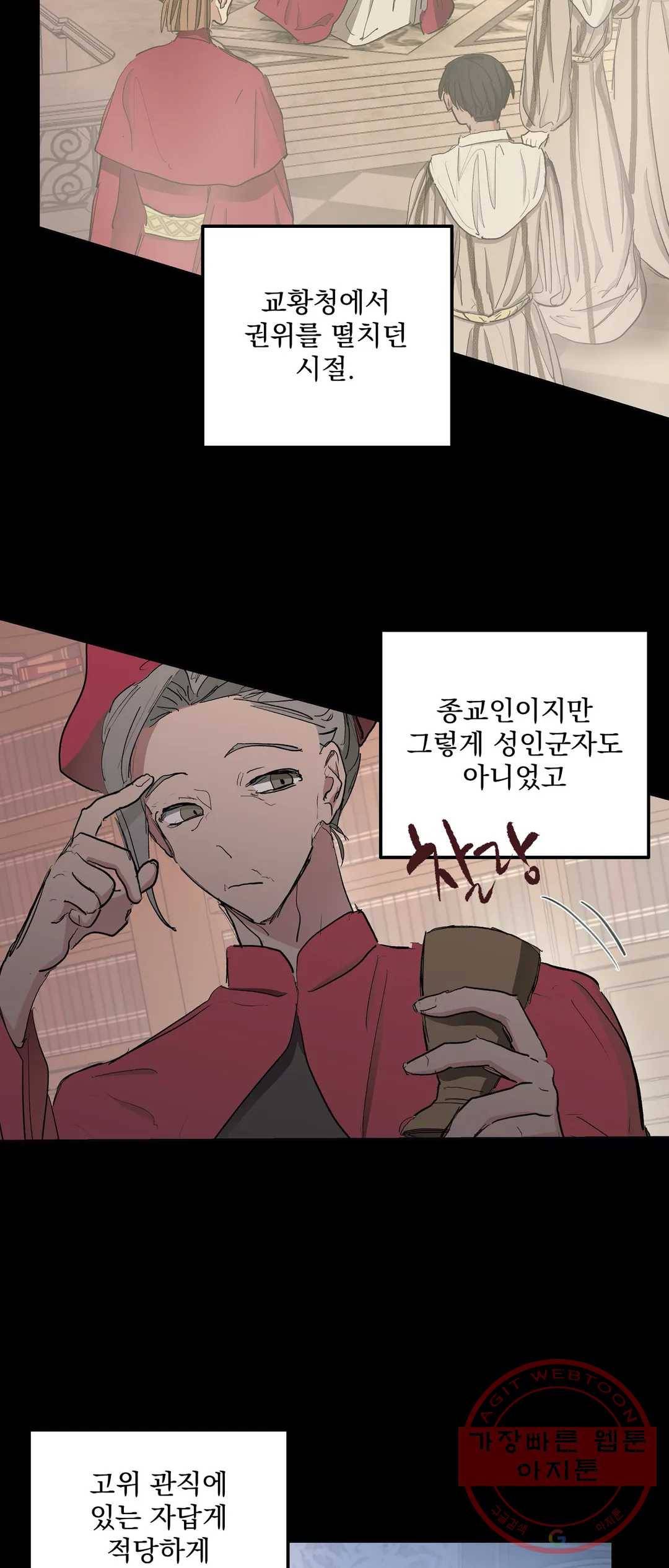 오만한 오토 1세 17화 3