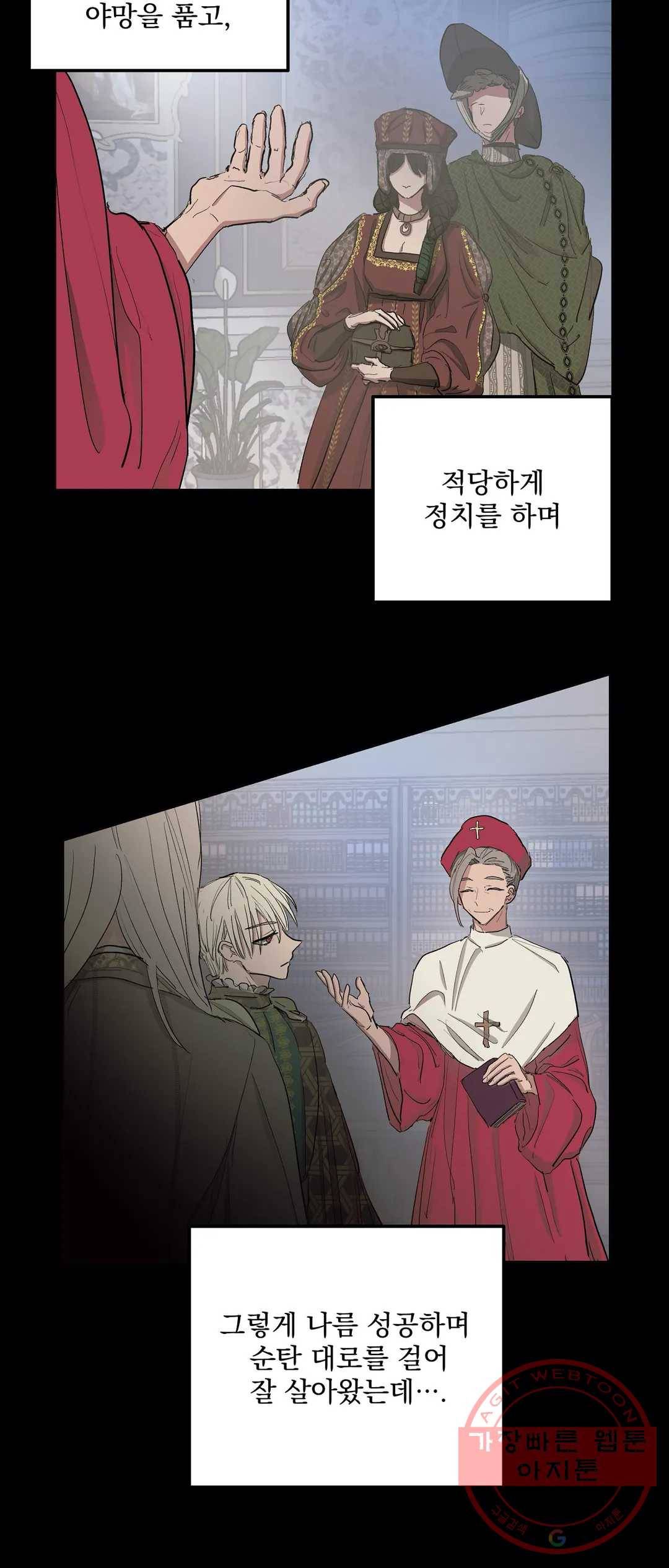 오만한 오토 1세 17화 4
