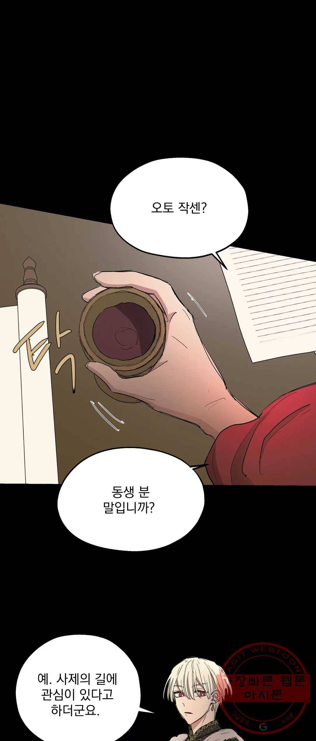 오만한 오토 1세 17화 5