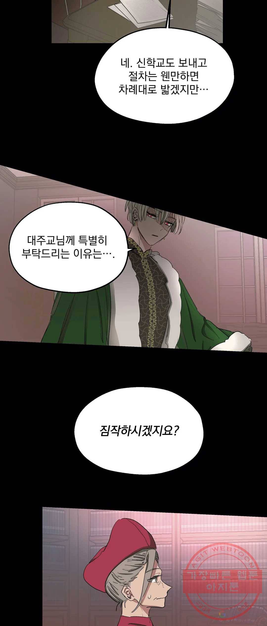 오만한 오토 1세 17화 7