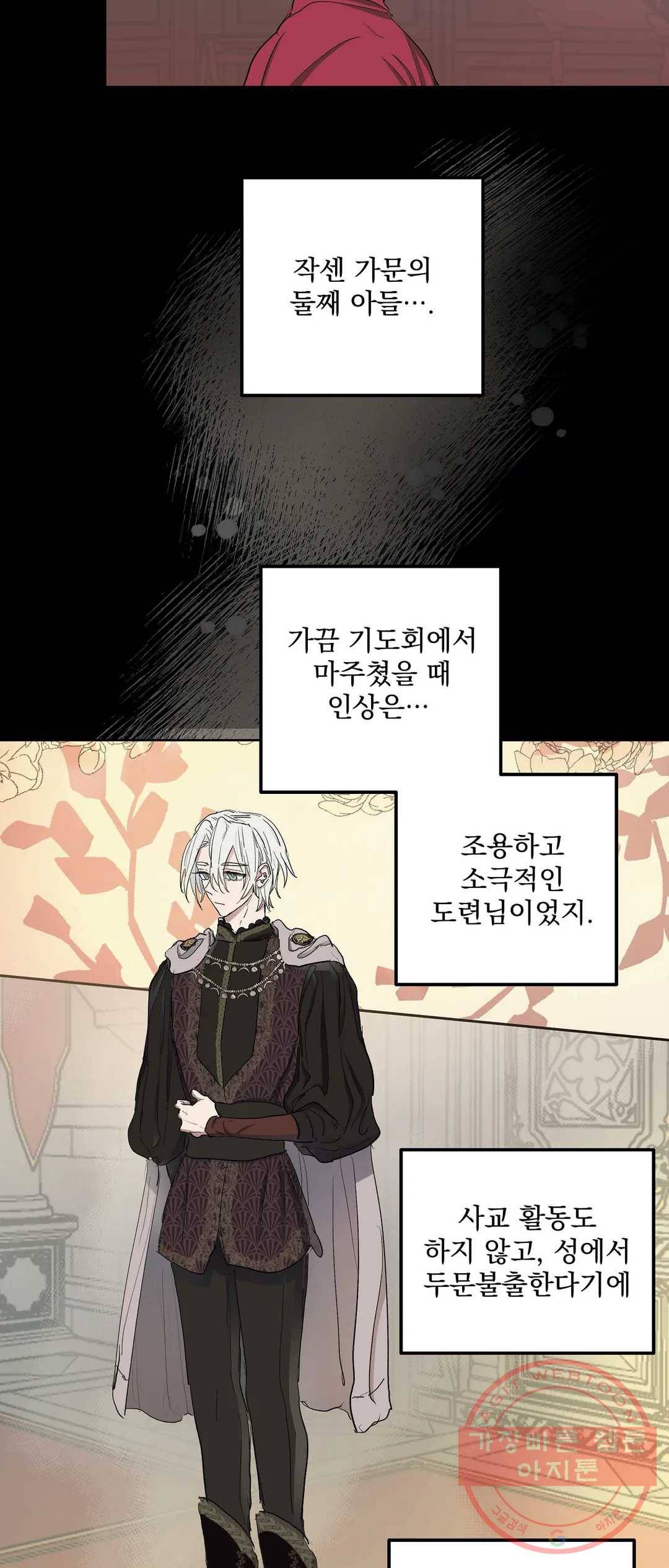 오만한 오토 1세 17화 8