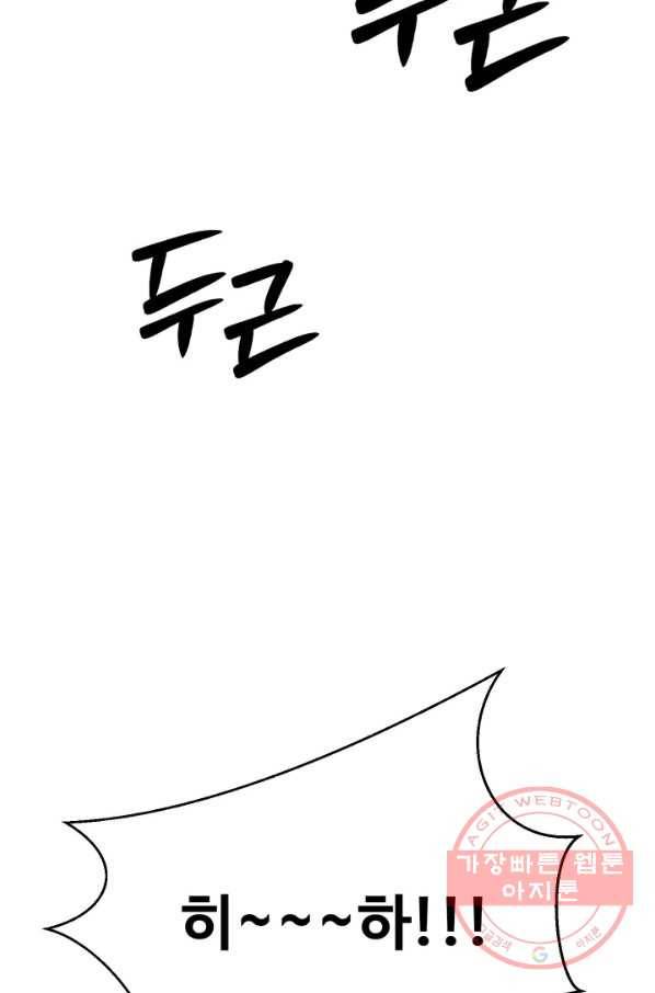 더 익스트림 19화 크루연합식(2) 21