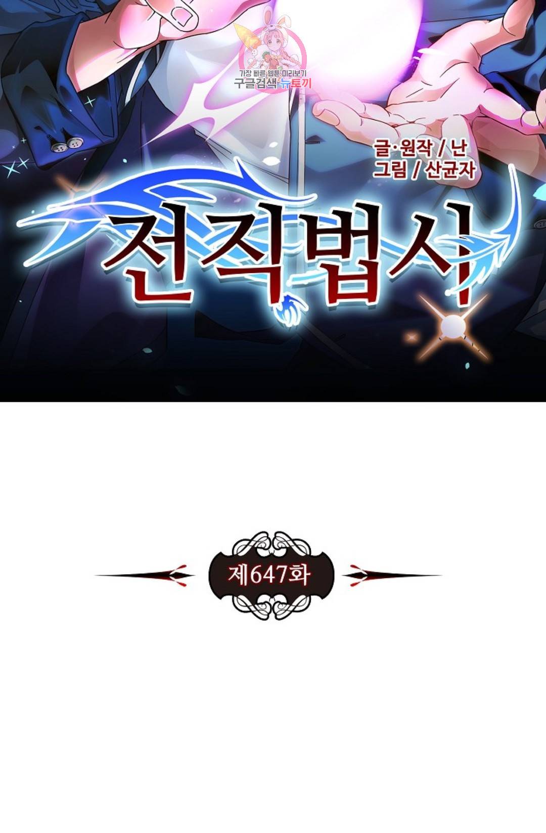 전직 법사 647화 7