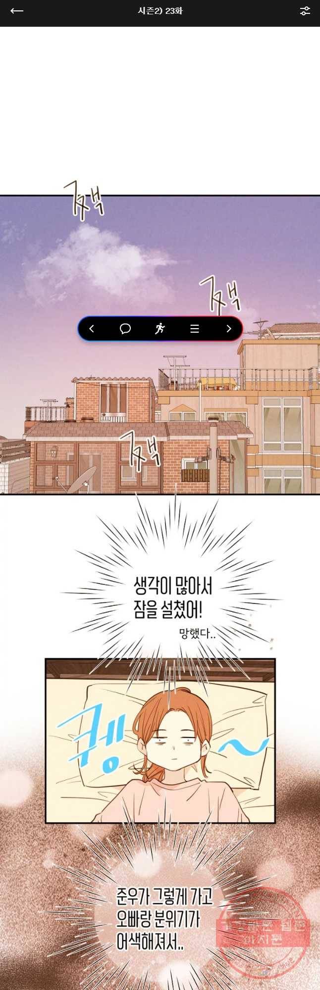 우리가 헤어진 사이에 시즌 2) 23화 1