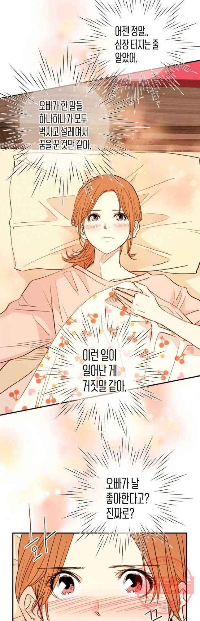 우리가 헤어진 사이에 시즌 2) 23화 3