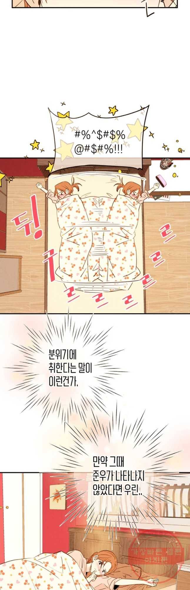 우리가 헤어진 사이에 시즌 2) 23화 4