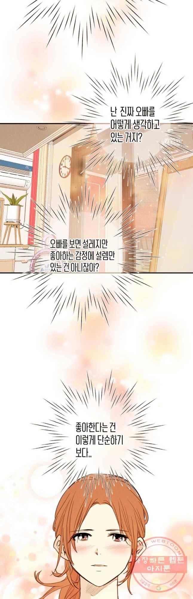우리가 헤어진 사이에 시즌 2) 23화 8