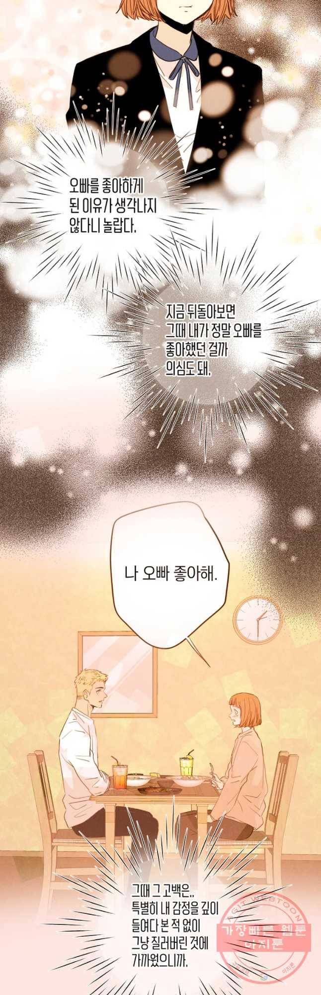 우리가 헤어진 사이에 시즌 2) 23화 10