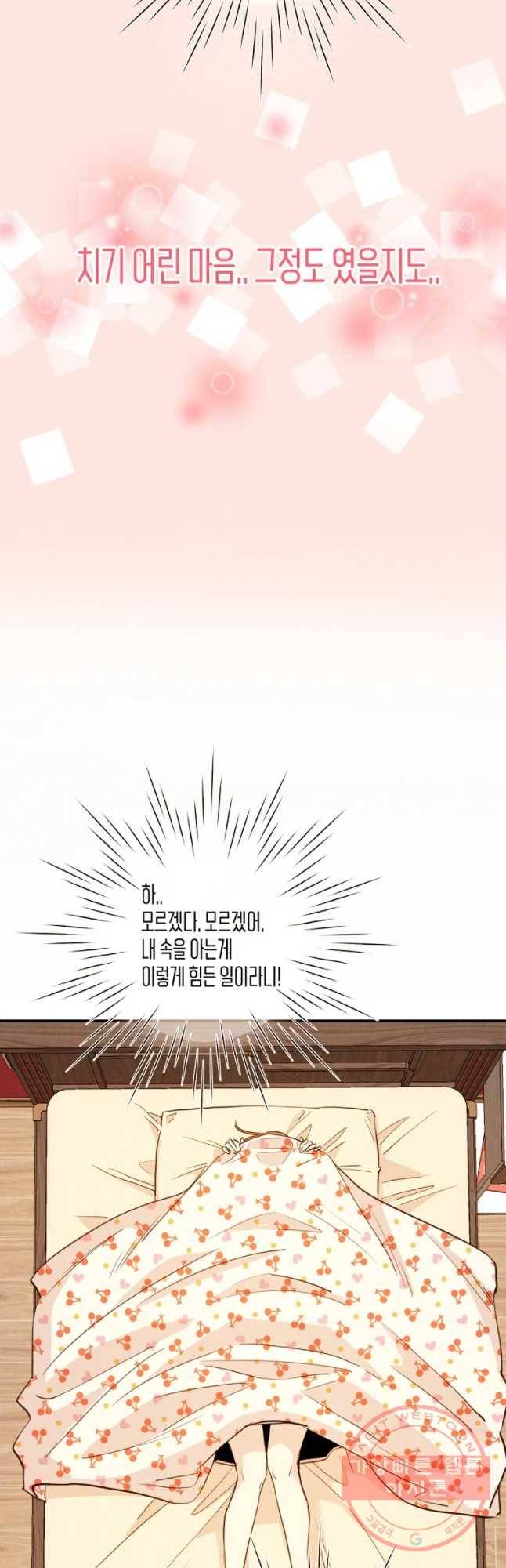 우리가 헤어진 사이에 시즌 2) 23화 11