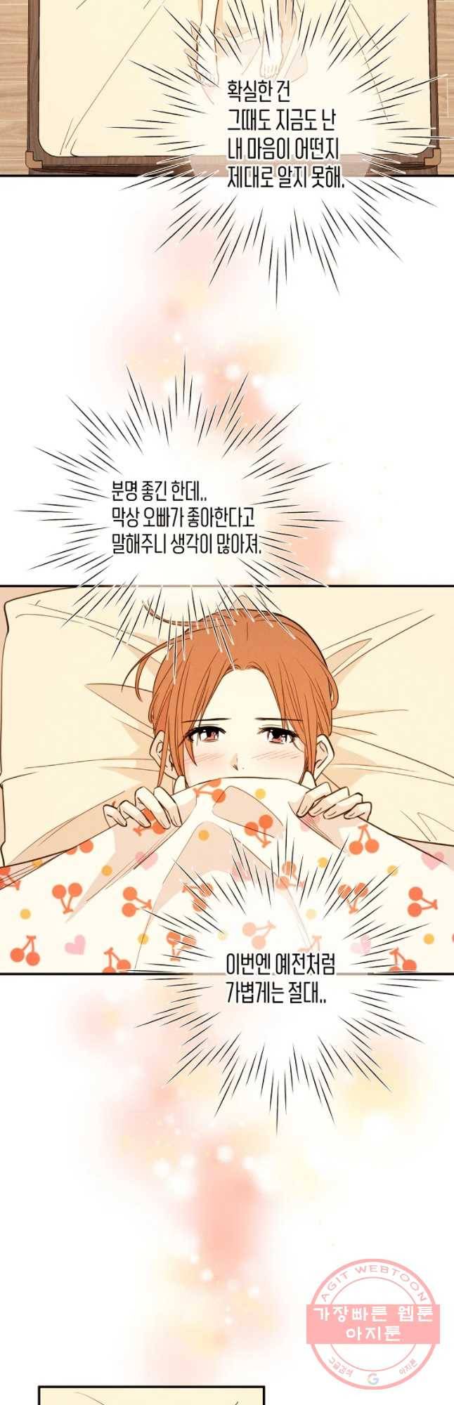 우리가 헤어진 사이에 시즌 2) 23화 12
