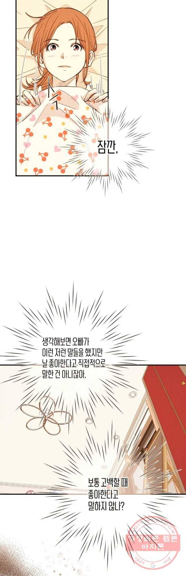 우리가 헤어진 사이에 시즌 2) 23화 13