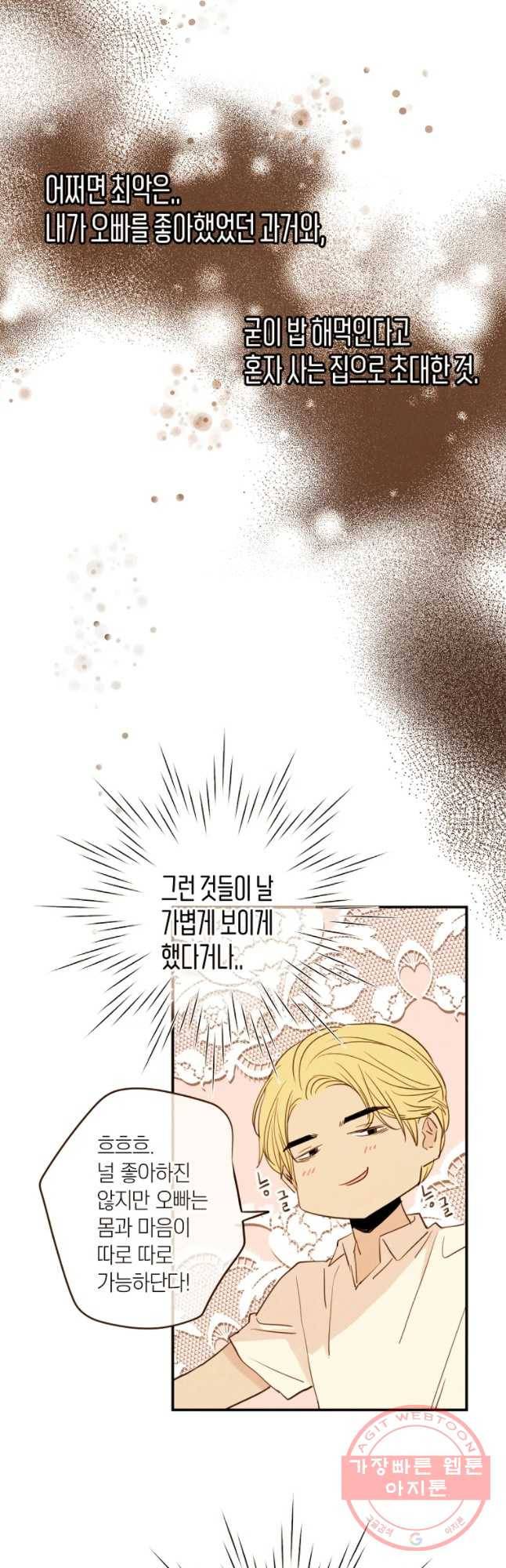 우리가 헤어진 사이에 시즌 2) 23화 14