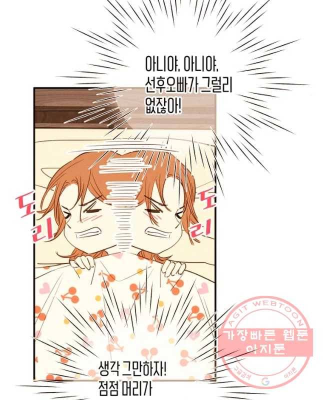 우리가 헤어진 사이에 시즌 2) 23화 15