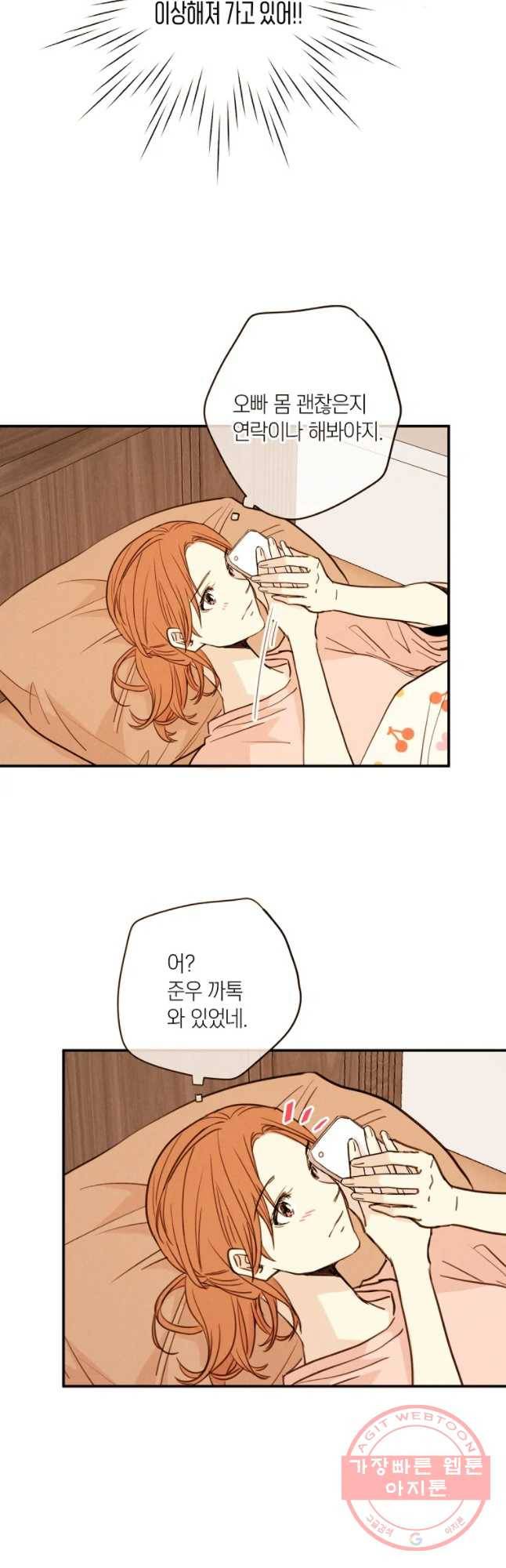 우리가 헤어진 사이에 시즌 2) 23화 16