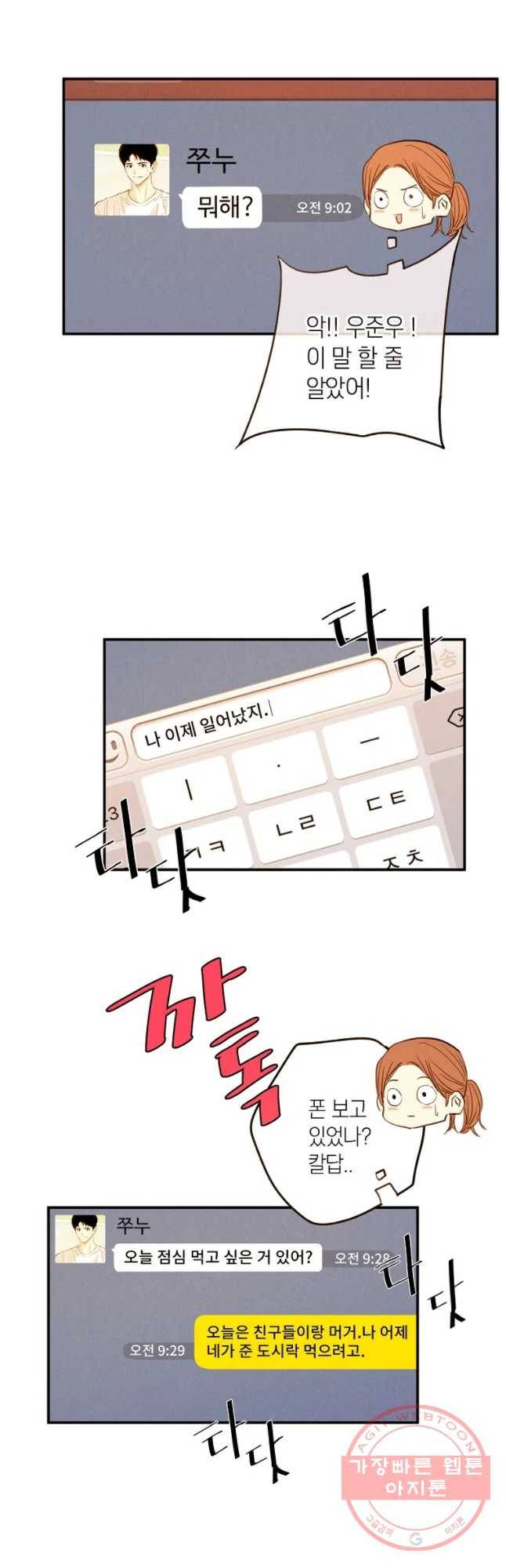 우리가 헤어진 사이에 시즌 2) 23화 17