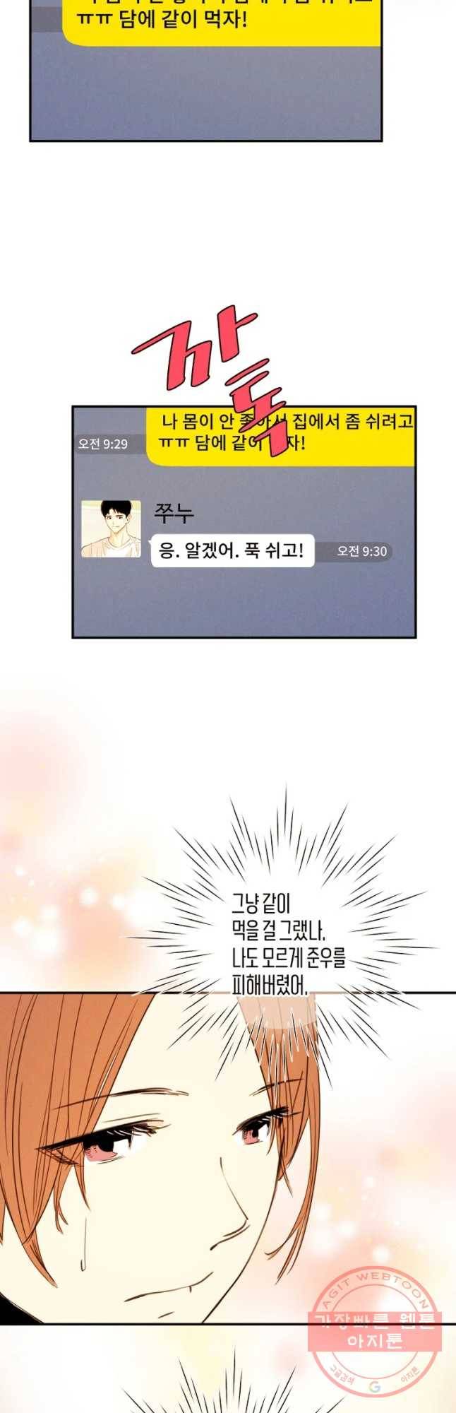 우리가 헤어진 사이에 시즌 2) 23화 19