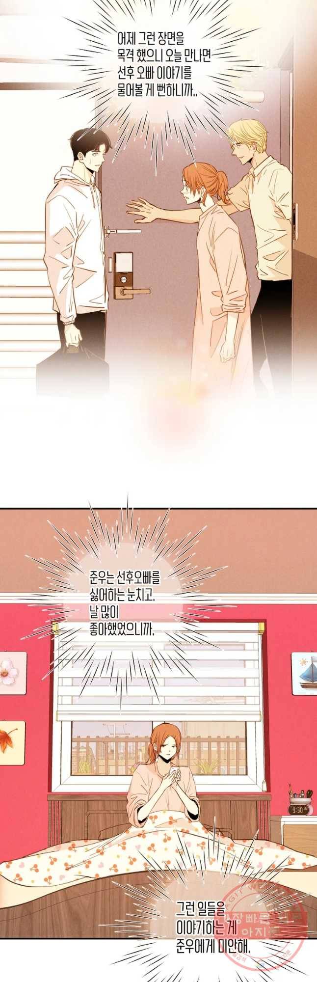 우리가 헤어진 사이에 시즌 2) 23화 20