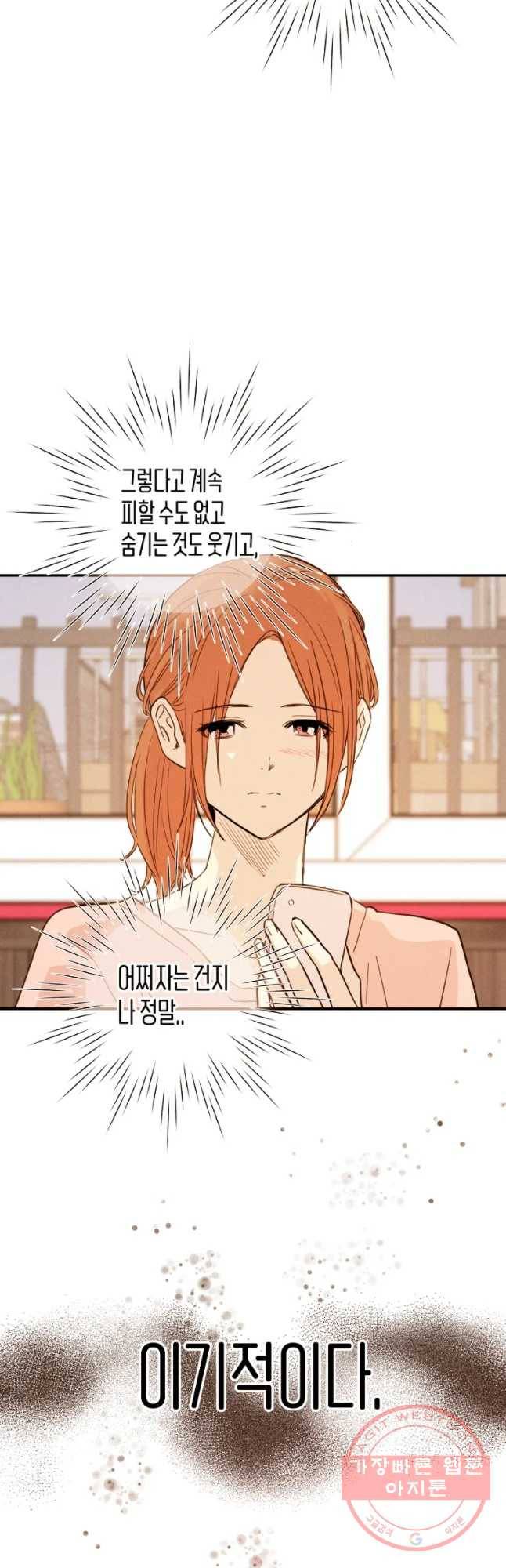 우리가 헤어진 사이에 시즌 2) 23화 21