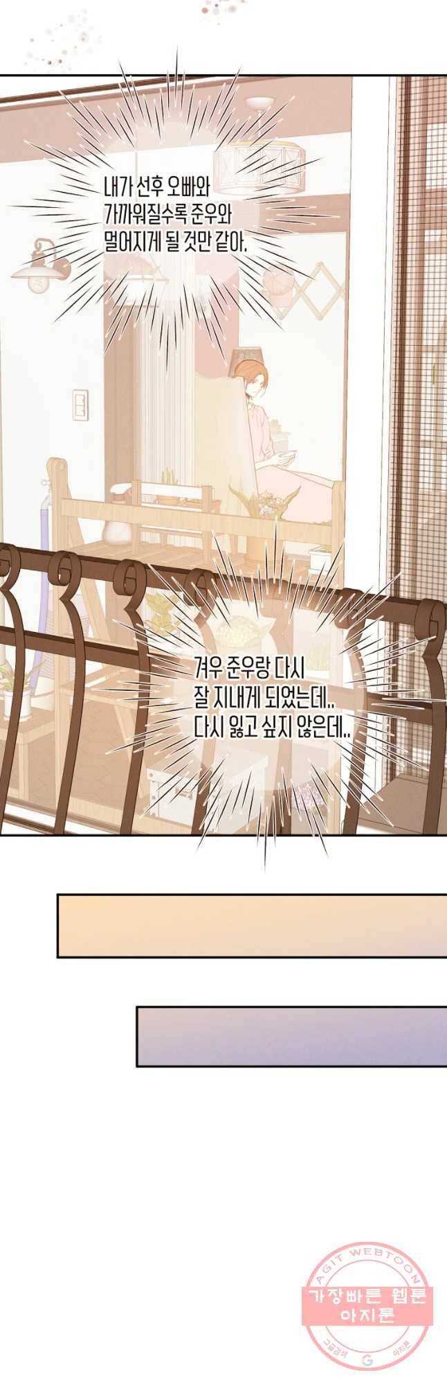 우리가 헤어진 사이에 시즌 2) 23화 22
