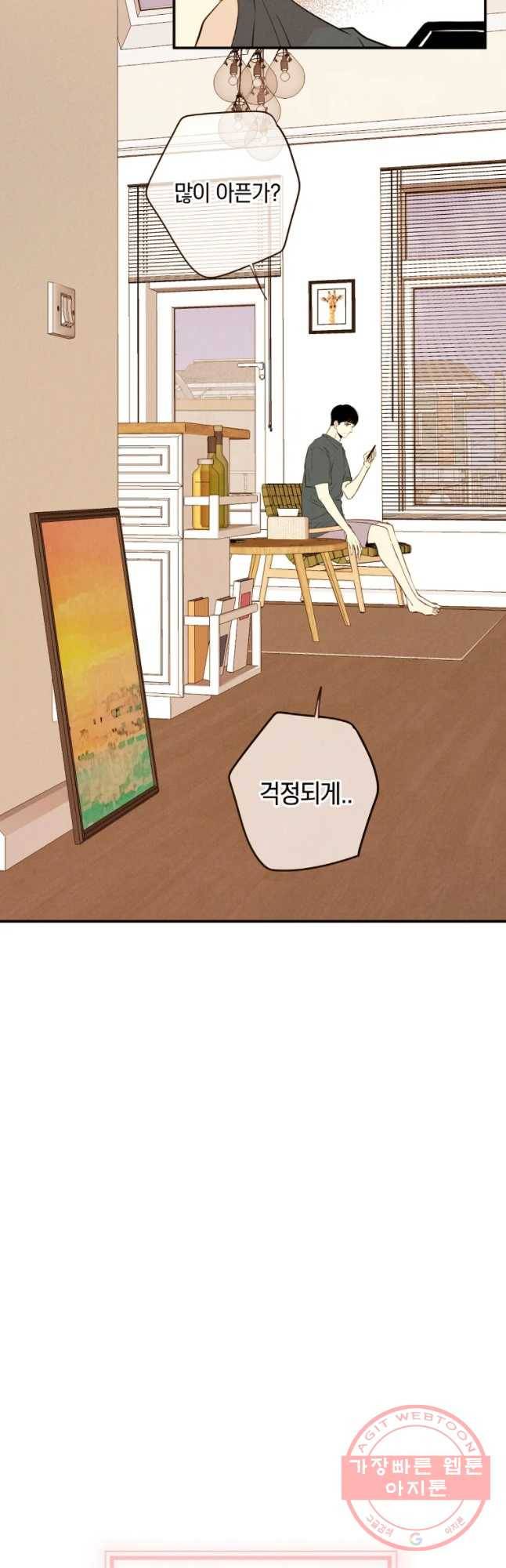 우리가 헤어진 사이에 시즌 2) 23화 24