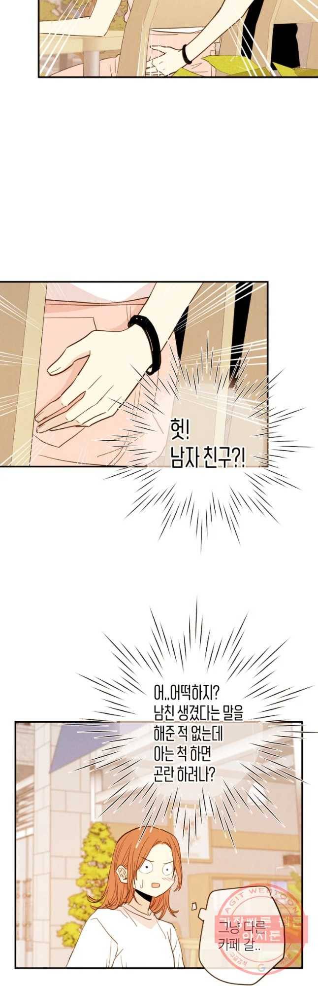 우리가 헤어진 사이에 시즌 2) 23화 27