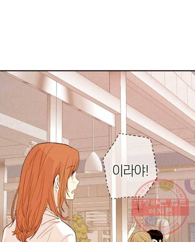 우리가 헤어진 사이에 시즌 2) 23화 30