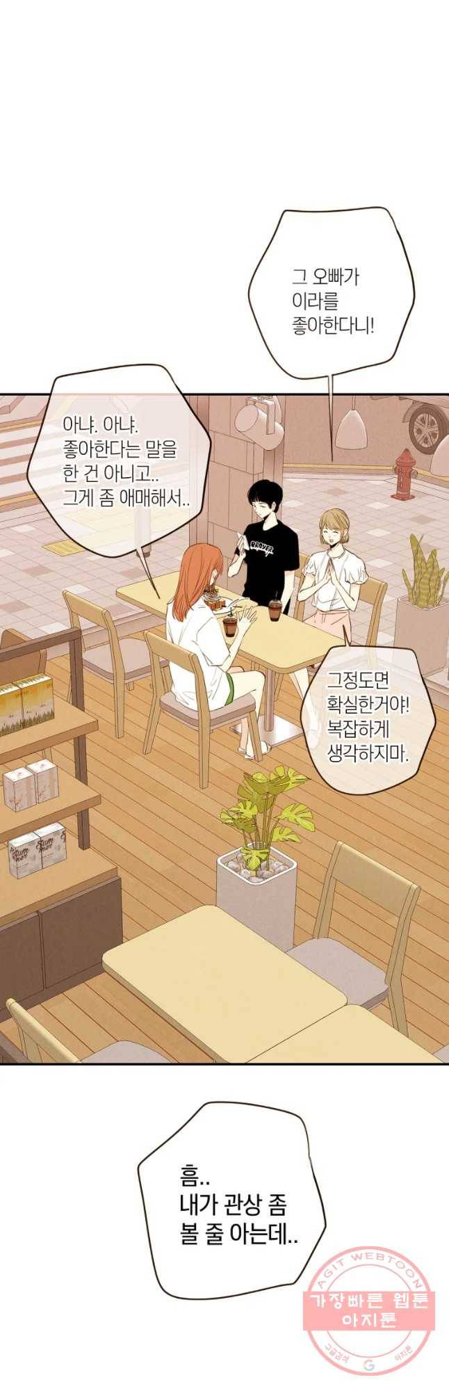 우리가 헤어진 사이에 시즌 2) 23화 32