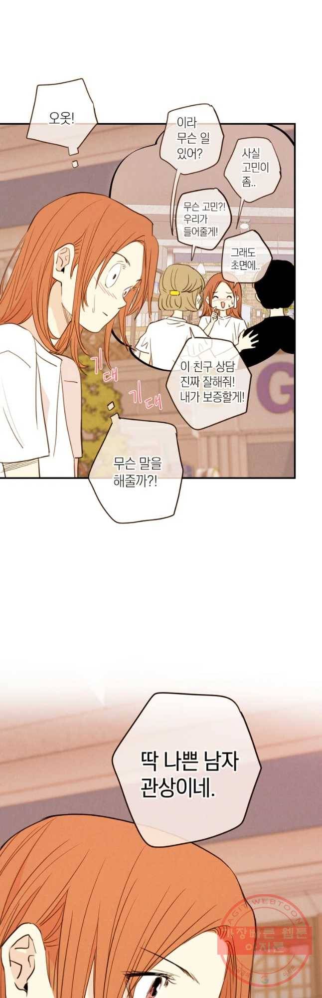 우리가 헤어진 사이에 시즌 2) 23화 33