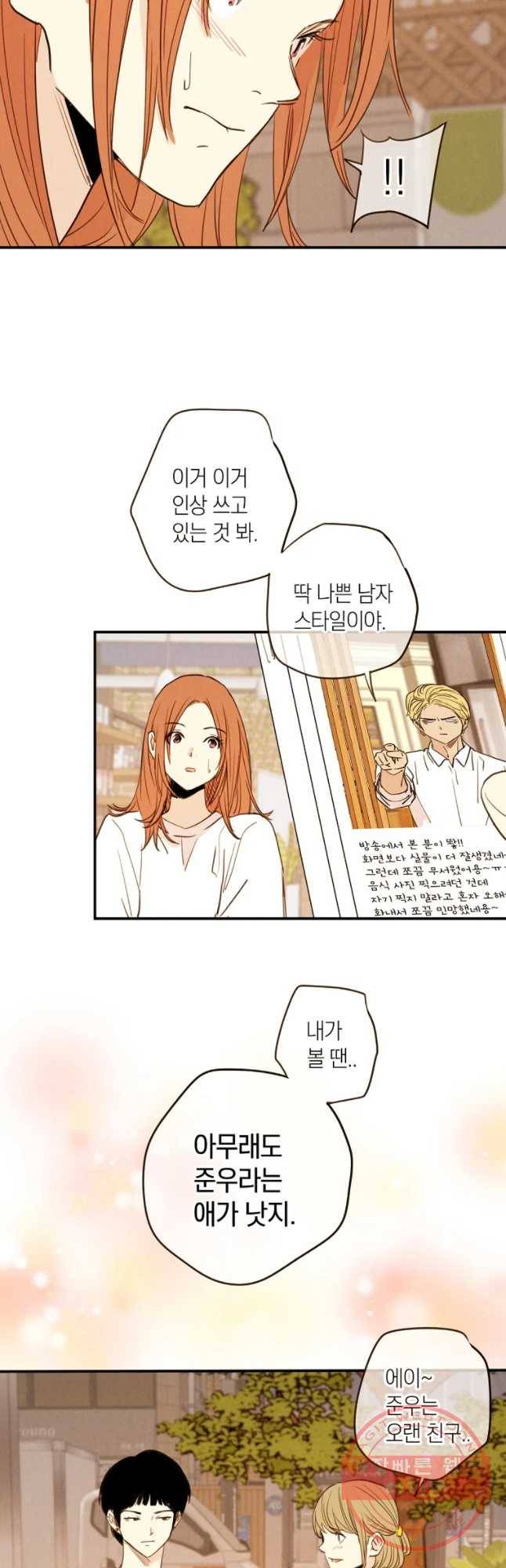 우리가 헤어진 사이에 시즌 2) 23화 34
