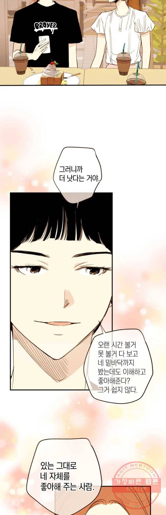 우리가 헤어진 사이에 시즌 2) 23화 35