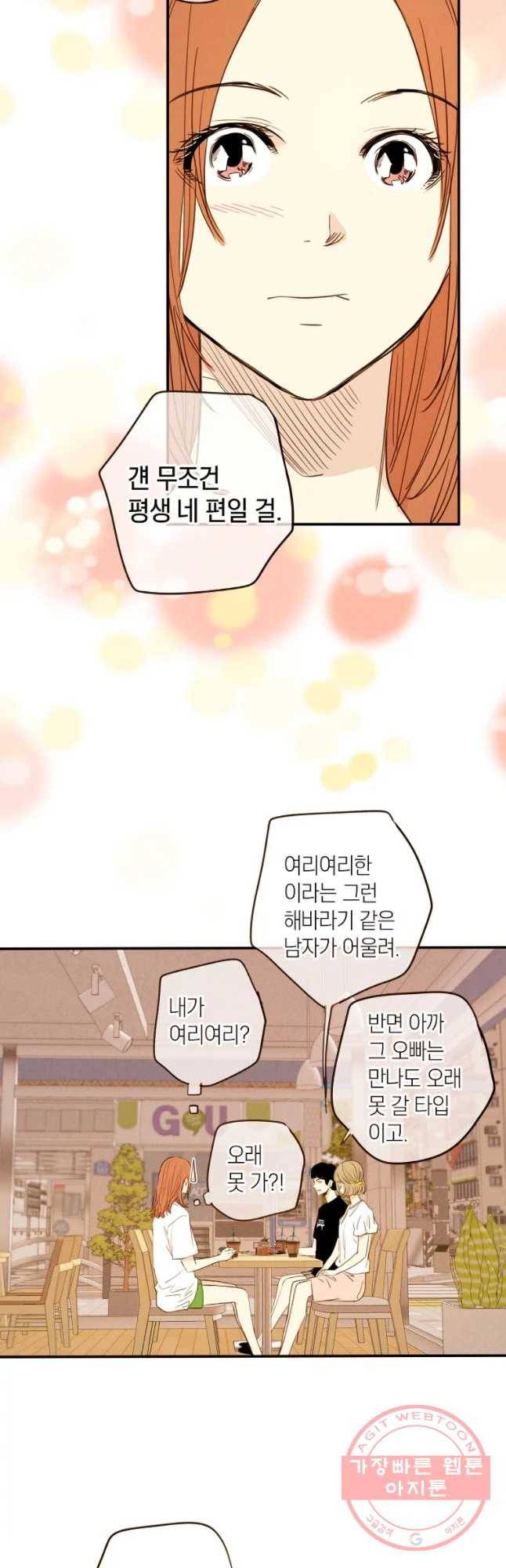 우리가 헤어진 사이에 시즌 2) 23화 36