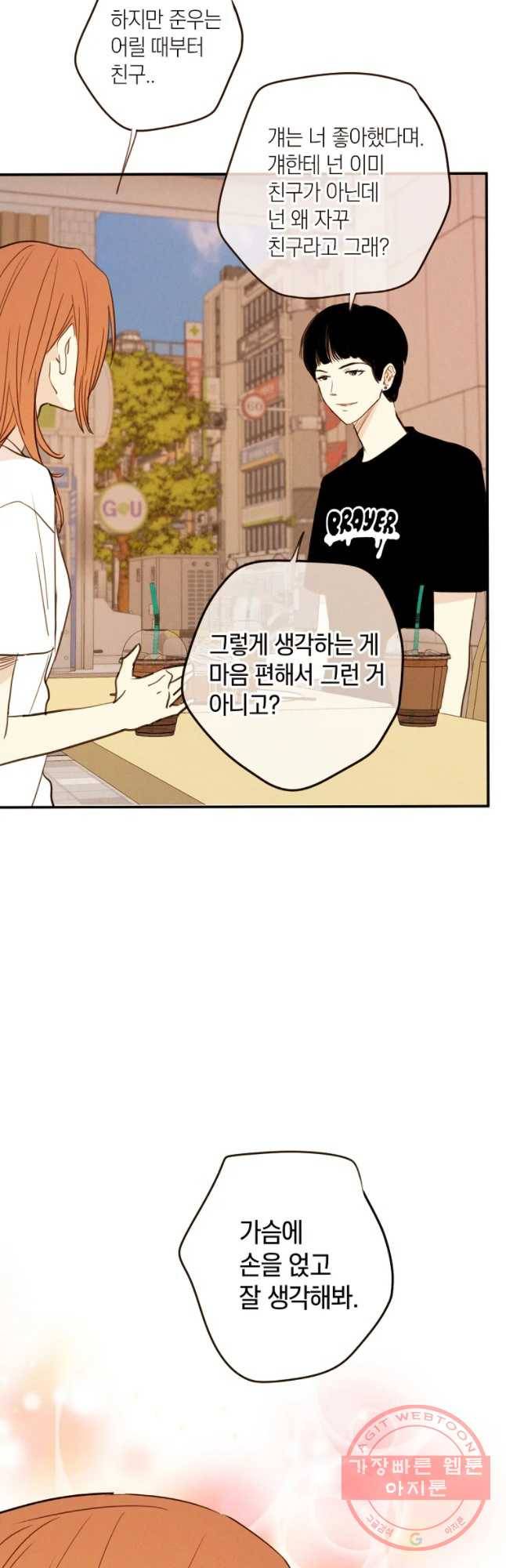 우리가 헤어진 사이에 시즌 2) 23화 37