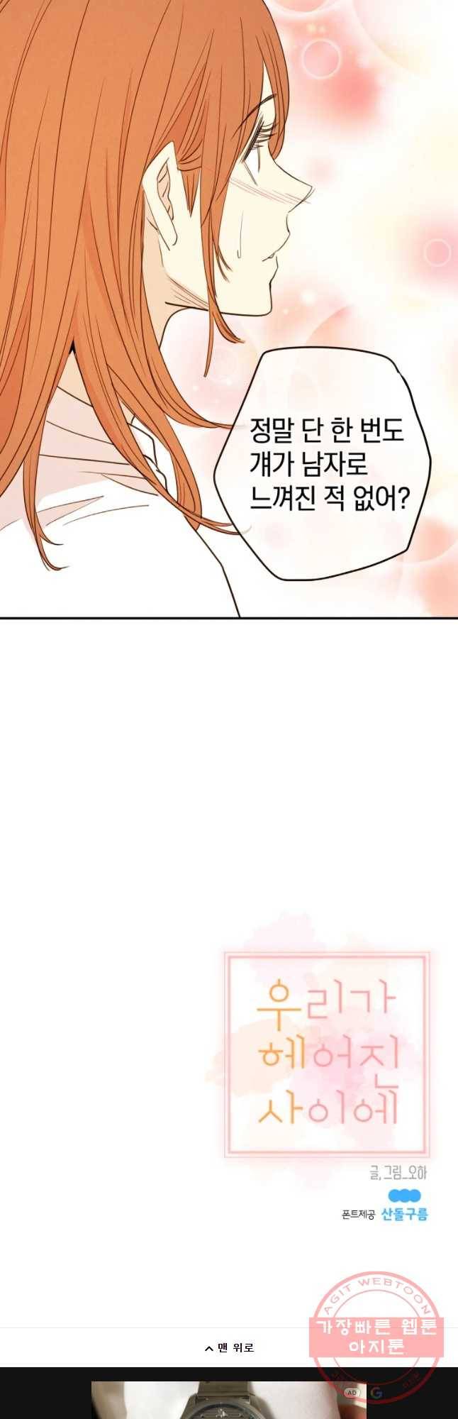 우리가 헤어진 사이에 시즌 2) 23화 38