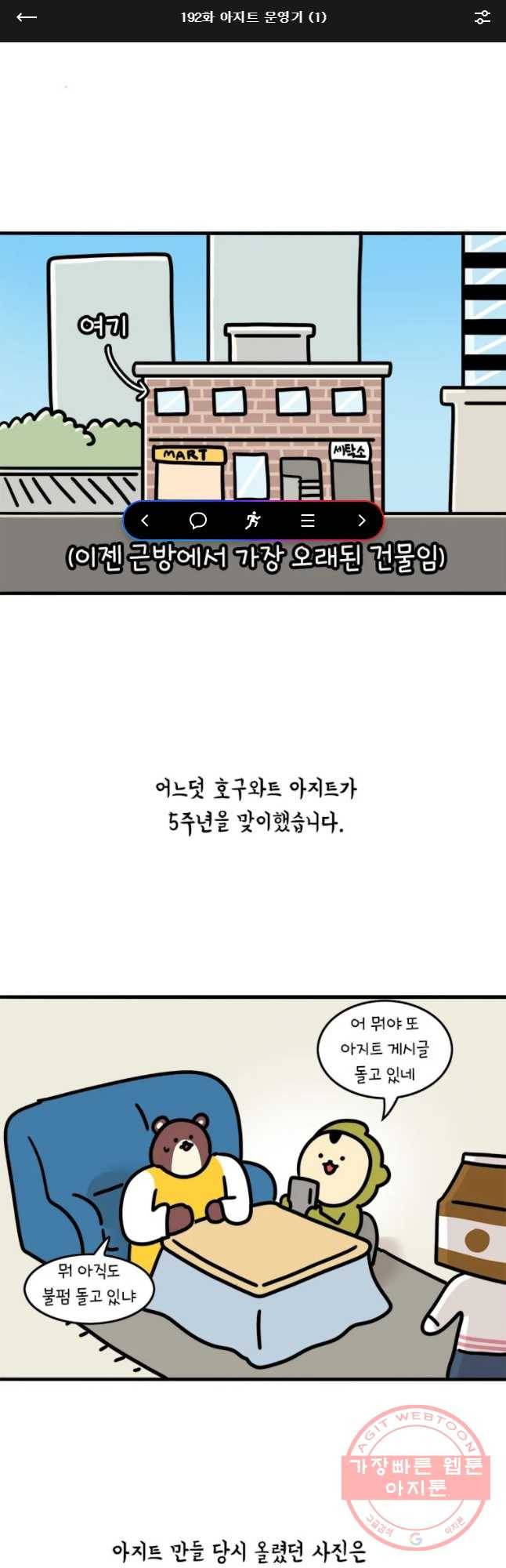 키몽의 호구로운 생활 192화 아지트 운영기 (1) 1