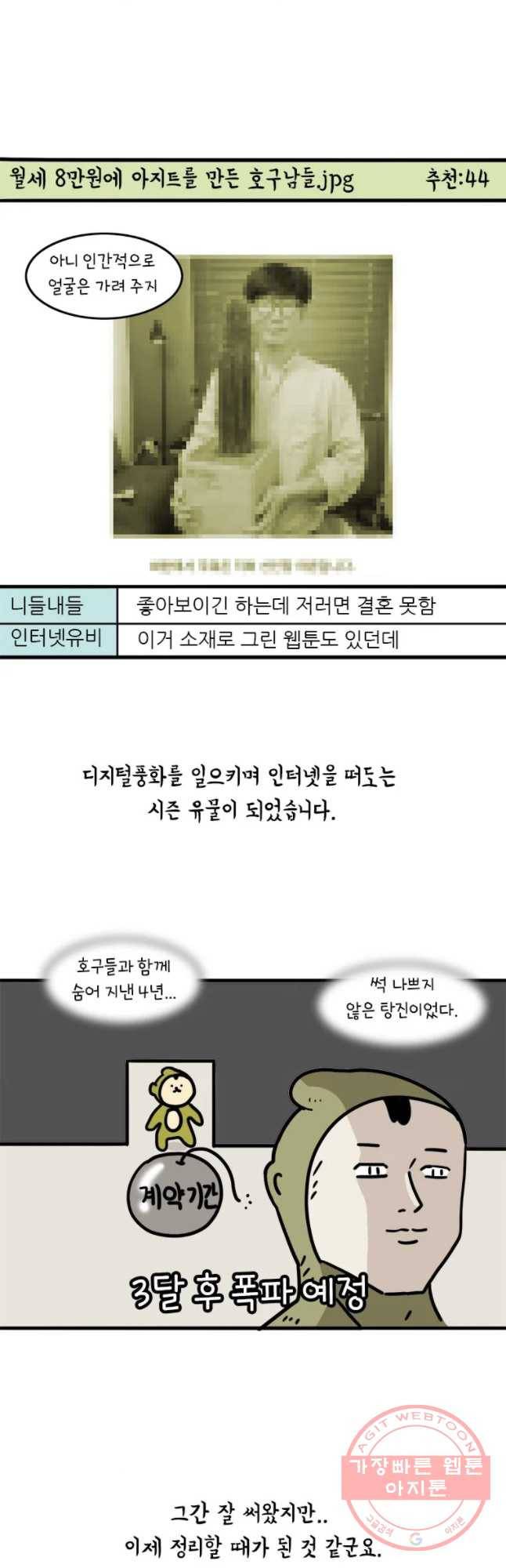 키몽의 호구로운 생활 192화 아지트 운영기 (1) 2