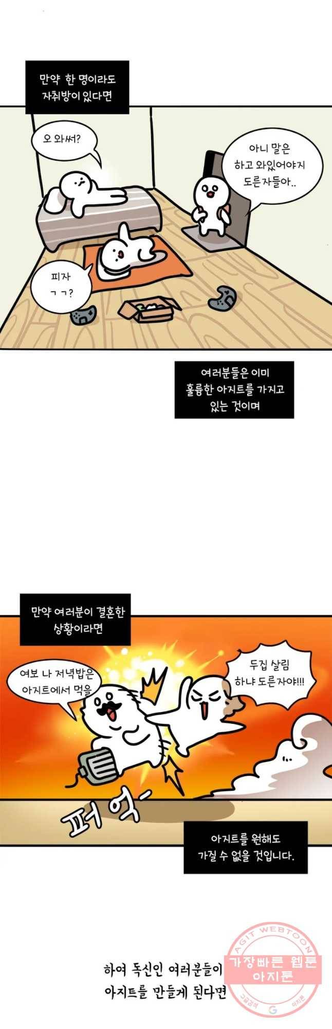 키몽의 호구로운 생활 192화 아지트 운영기 (1) 4