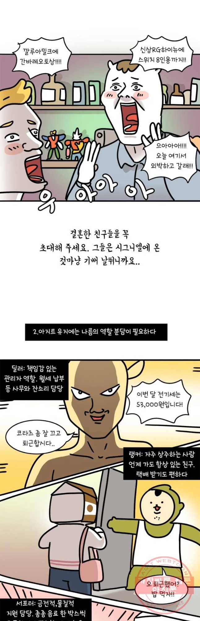 키몽의 호구로운 생활 192화 아지트 운영기 (1) 5