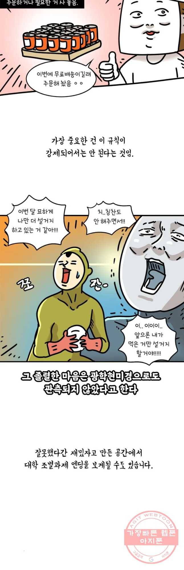 키몽의 호구로운 생활 192화 아지트 운영기 (1) 6