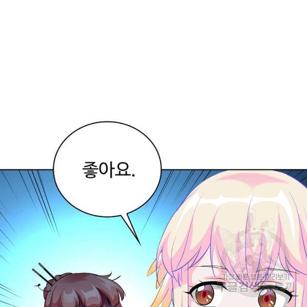 무법신선의 도시강림 42화 8