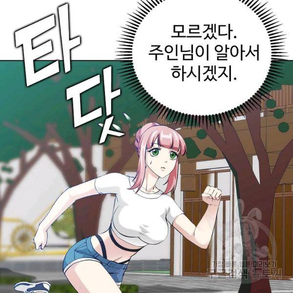 무법신선의 도시강림 42화 16
