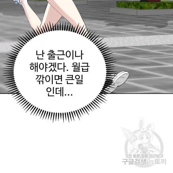무법신선의 도시강림 42화 17