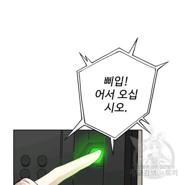 무법신선의 도시강림 42화 18
