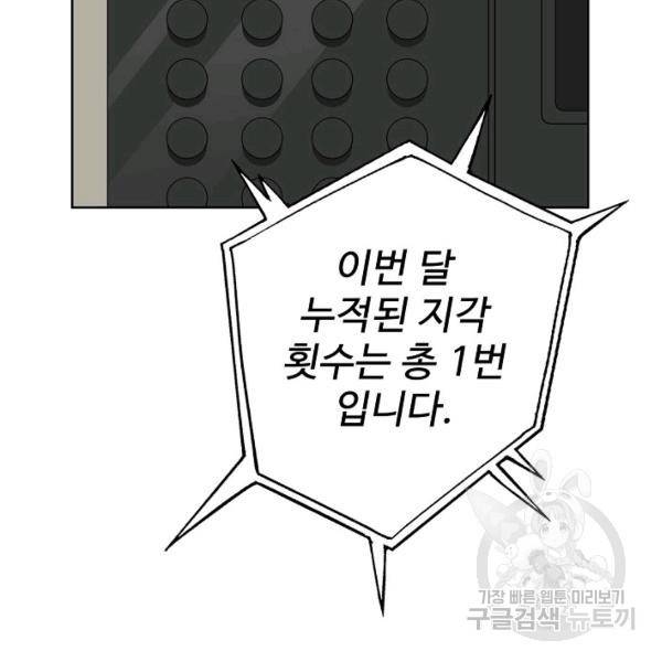 무법신선의 도시강림 42화 24