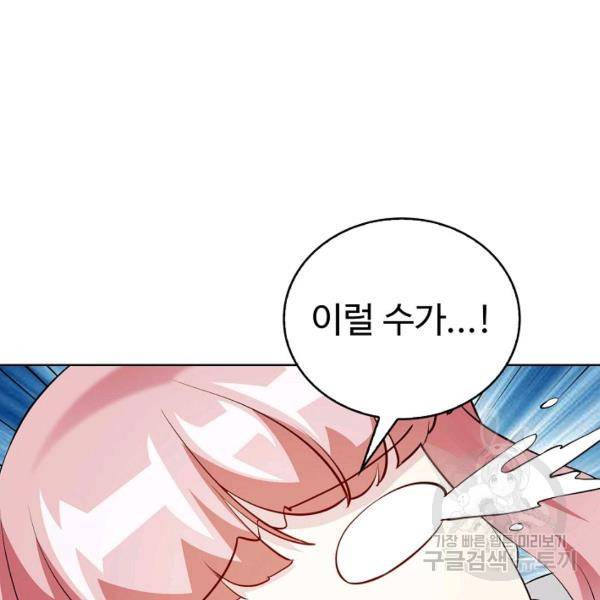 무법신선의 도시강림 42화 25