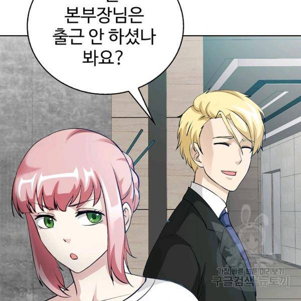 무법신선의 도시강림 42화 29